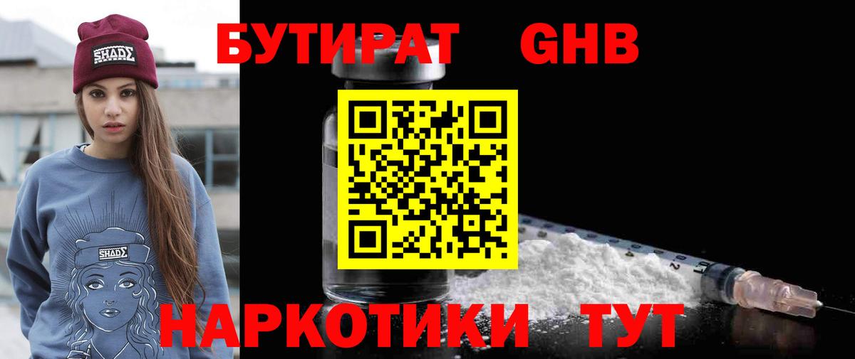 Северобайкальск  Бутират бутик  БУТИРАТ  Вход с VPN 