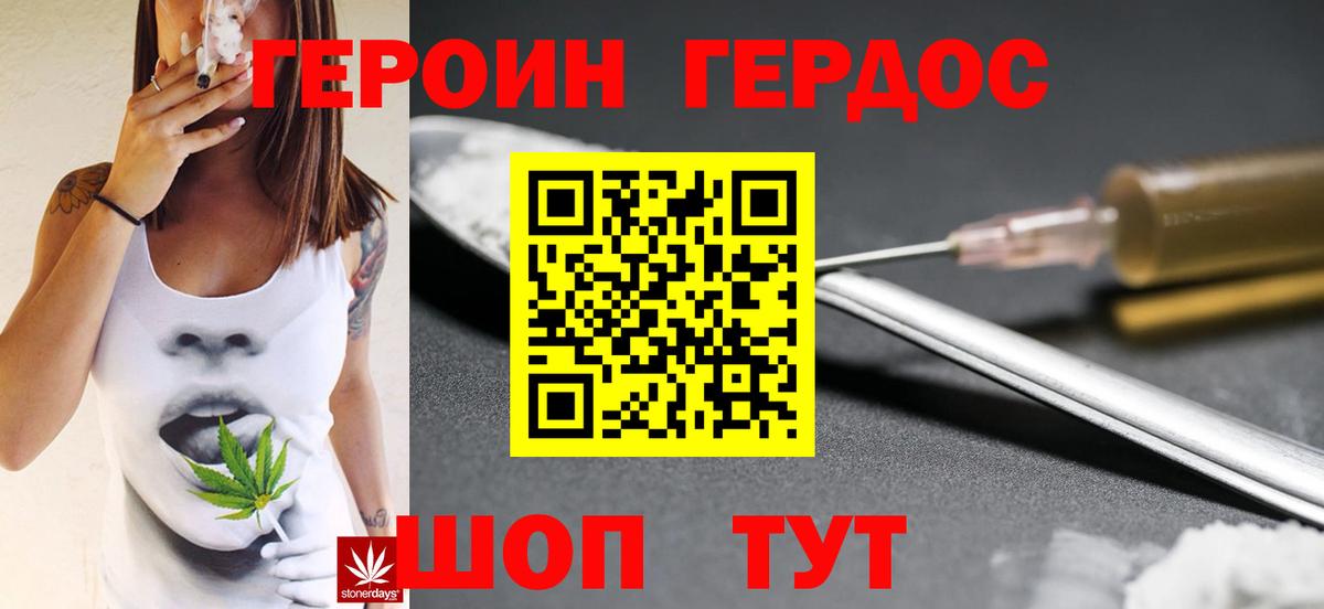 ГЕРОИН  Героин гречка  Вход с VPN  Северобайкальск 