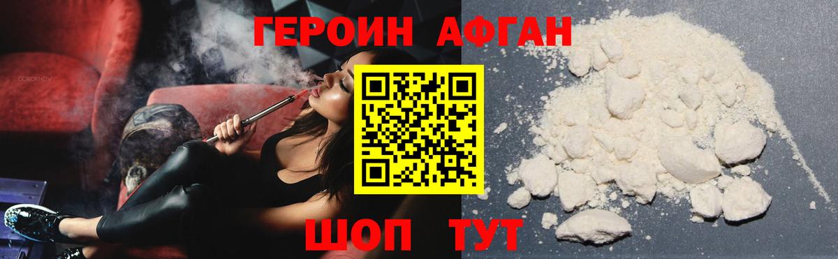 Героин Афган Северобайкальск