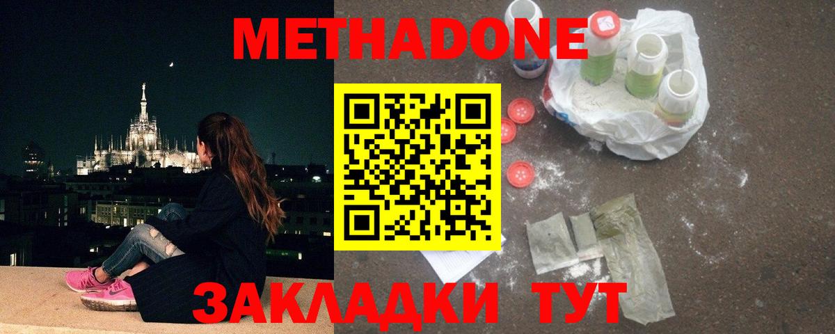 МЕТАДОН белоснежный  Вход с VPN  Северобайкальск 