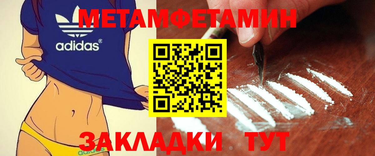 МЕТАМФЕТАМИН  МЕТАМФЕТАМИН пудра  Вход с VPN  Северобайкальск 